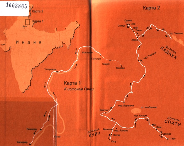 Иллюстрация к книге — Индия. На плечах Великого Хималая [i_001.jpg]