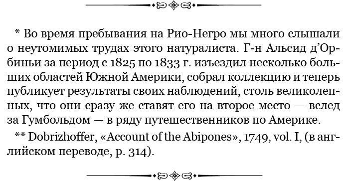 Иллюстрация к книге — Путешествие вокруг света на корабле «Бигль» [i_038.jpg]