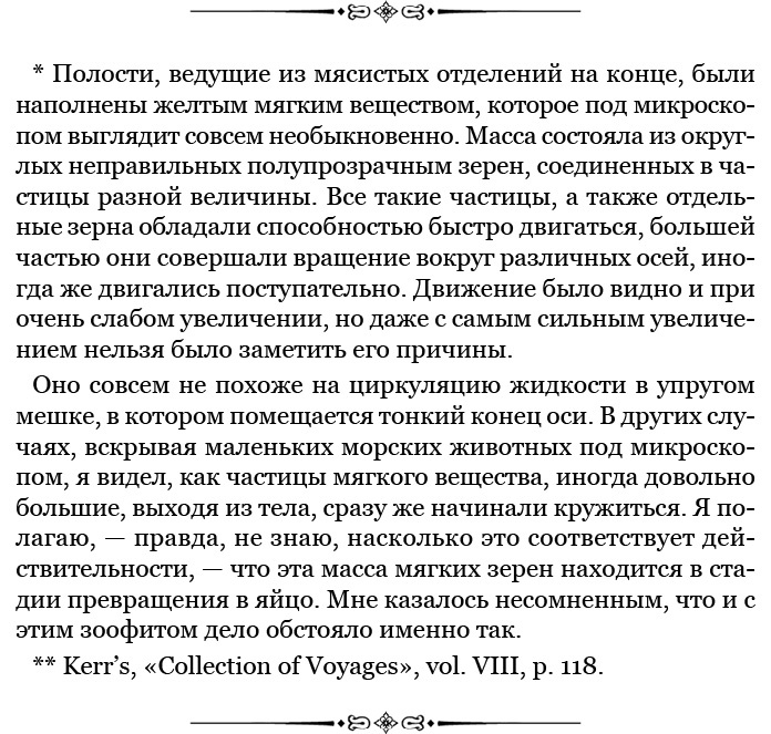 Иллюстрация к книге — Путешествие вокруг света на корабле «Бигль» [i_039.jpg]