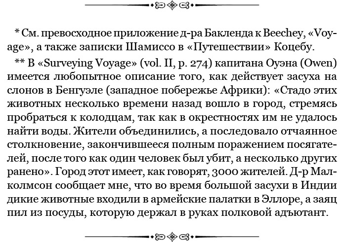 Иллюстрация к книге — Путешествие вокруг света на корабле «Бигль» [i_049.jpg]