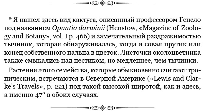Иллюстрация к книге — Путешествие вокруг света на корабле «Бигль» [i_057.jpg]
