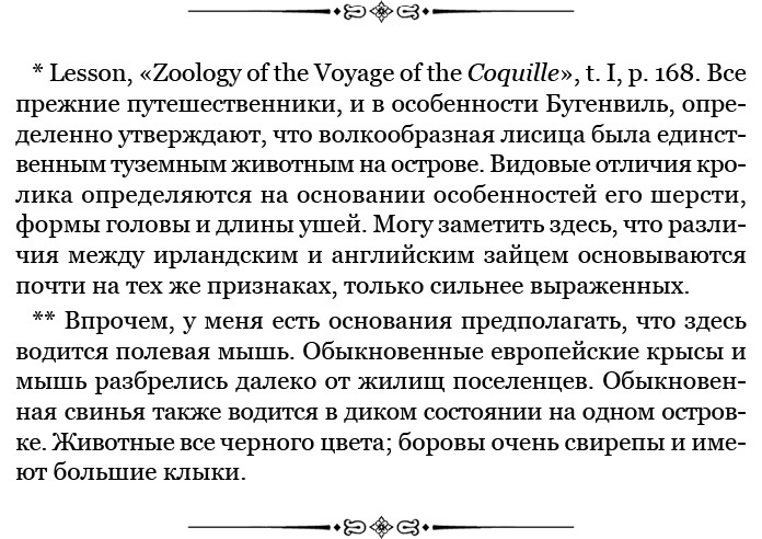 Иллюстрация к книге — Путешествие вокруг света на корабле «Бигль» [i_065.jpg]