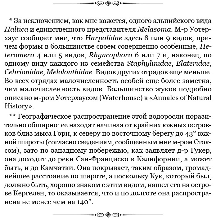 Иллюстрация к книге — Путешествие вокруг света на корабле «Бигль» [i_079.jpg]