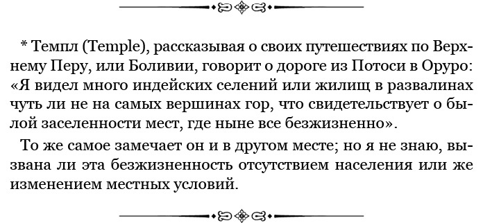 Иллюстрация к книге — Путешествие вокруг света на корабле «Бигль» [i_105.jpg]
