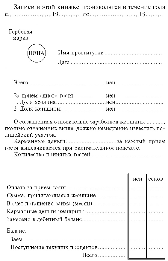 Иллюстрация к книге — Гейши. История, традиции, тайны [img_81.jpg]