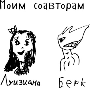 Иллюстрация к книге — Настоящие друзья [i_001.jpg]