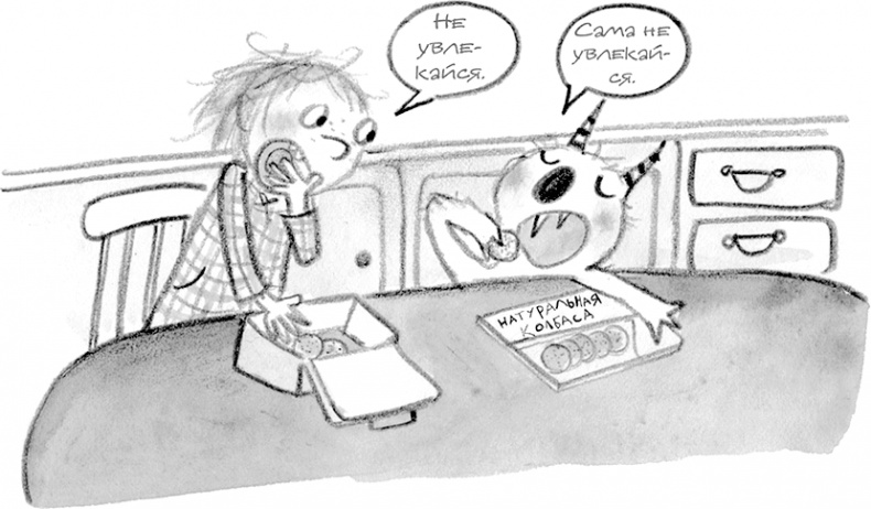 Иллюстрация к книге — Настоящие друзья [i_010.jpg]