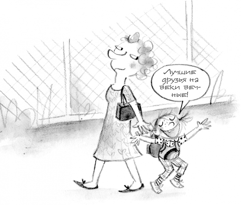 Иллюстрация к книге — Настоящие друзья [i_059.jpg]