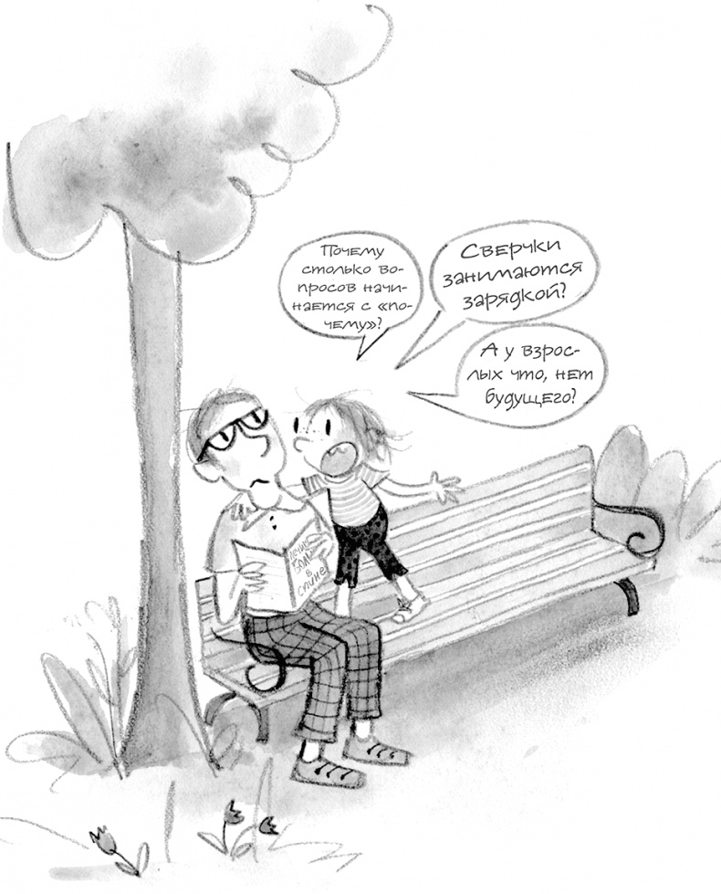 Иллюстрация к книге — Настоящие друзья [i_122.jpg]