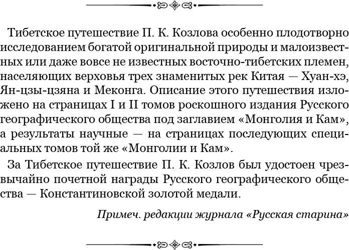Иллюстрация к книге — Тибет и Далай-лама. Мертвый город Хара-Хото [i_125.jpg]