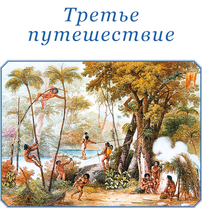 Иллюстрация к книге — Путешествия. Дневники. Воспоминания [i_122.jpg]