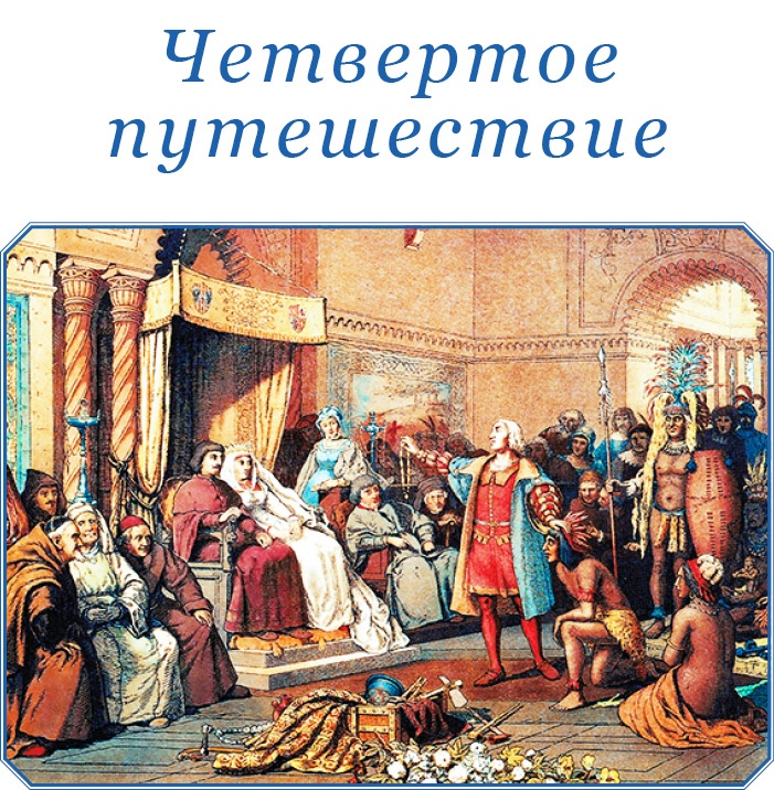 Иллюстрация к книге — Путешествия. Дневники. Воспоминания [i_143.jpg]