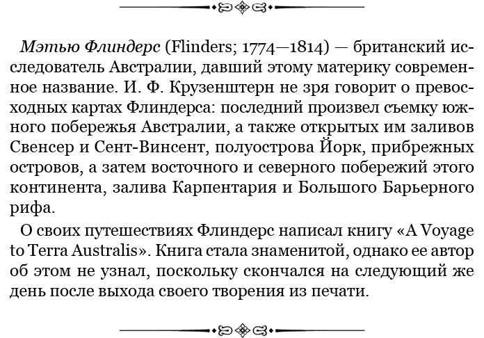 Иллюстрация к книге — Путешествия вокруг света [img_0147.jpg]