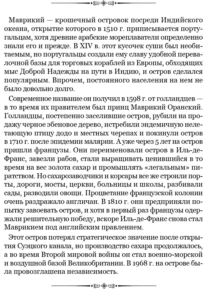 Иллюстрация к книге — Путешествия вокруг света [img_0154.jpg]