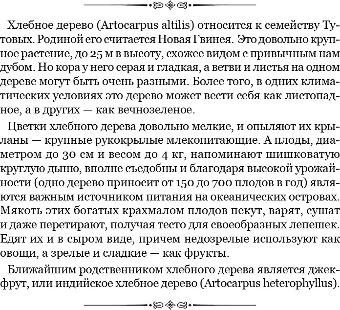 Иллюстрация к книге — Путешествия вокруг света [img_0422.jpg]