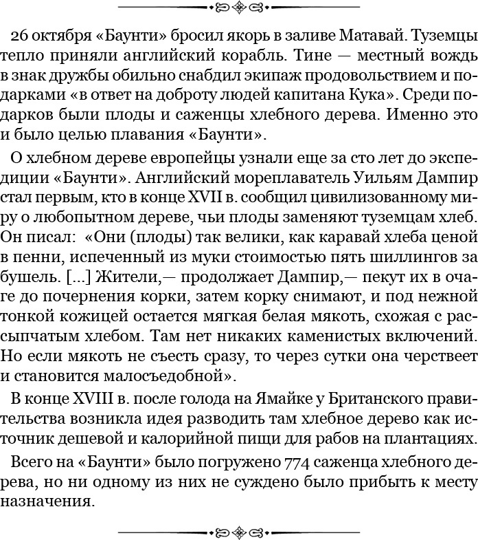 Иллюстрация к книге — Путешествия вокруг света [img_0638.jpg]