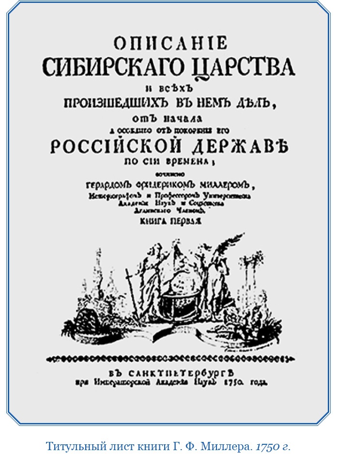 Иллюстрация к книге — Описание земли Камчатки [i_035.jpg]