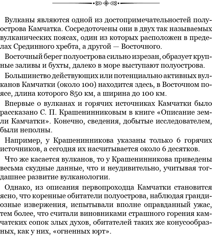 Иллюстрация к книге — Описание земли Камчатки [i_046.jpg]