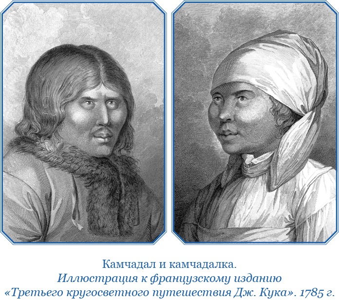 Иллюстрация к книге — Описание земли Камчатки [i_072.jpg]