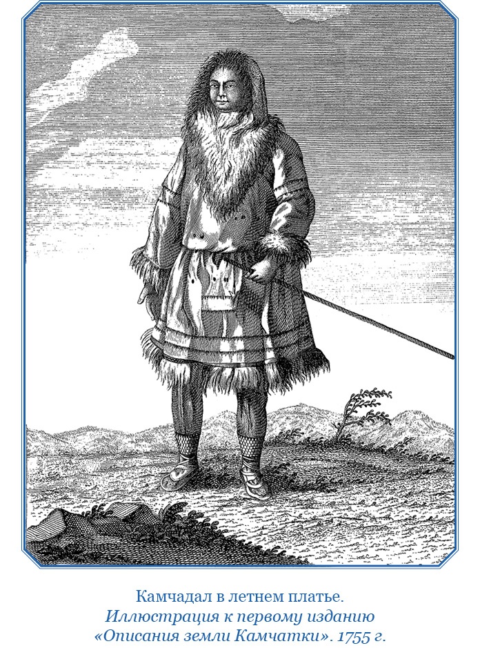 Иллюстрация к книге — Описание земли Камчатки [i_079.jpg]