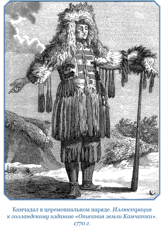 Иллюстрация к книге — Описание земли Камчатки [i_085.jpg]