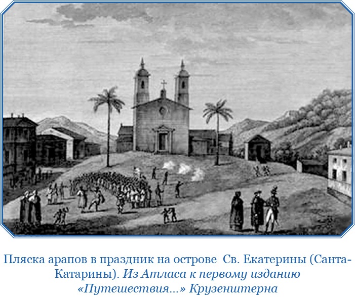 Иллюстрация к книге — Первое российское плавание вокруг света [i_028.jpg]