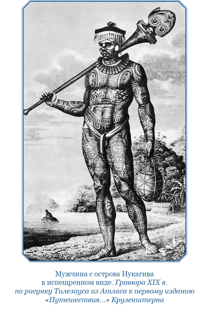 Иллюстрация к книге — Первое российское плавание вокруг света [i_045.jpg]