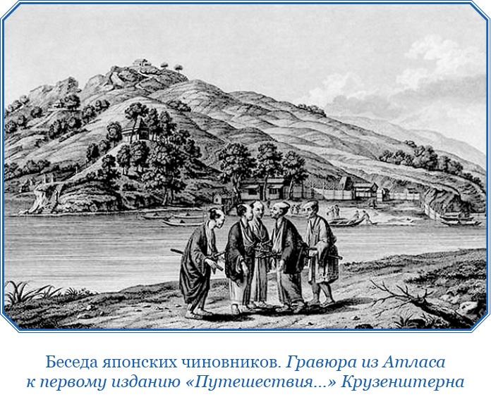 Иллюстрация к книге — Первое российское плавание вокруг света [i_062.jpg]