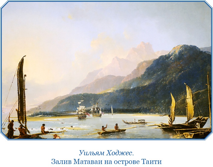 Иллюстрация к книге — Первое кругосветное плавание [i_025.jpg]