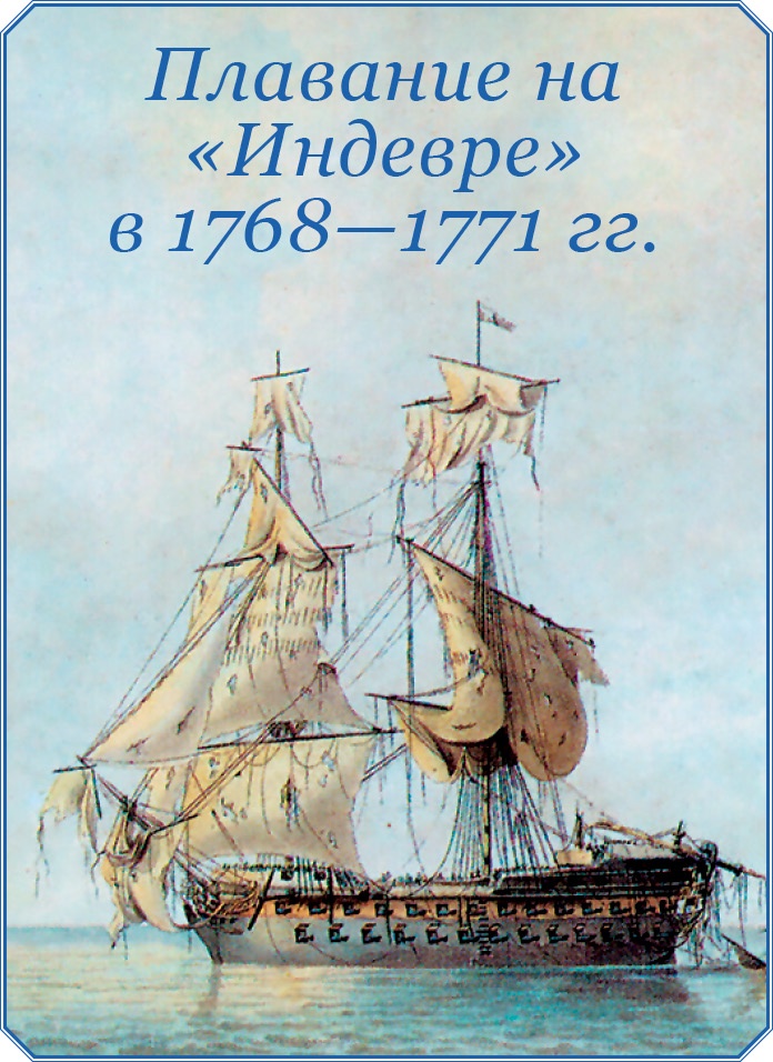 Иллюстрация к книге — Первое кругосветное плавание [i_038.jpg]