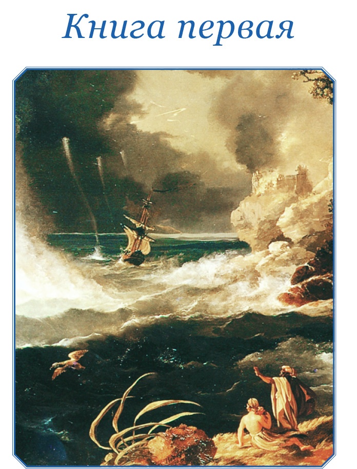 Иллюстрация к книге — Первое кругосветное плавание [i_041.jpg]