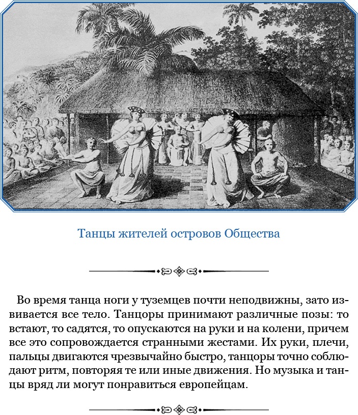 Иллюстрация к книге — Первое кругосветное плавание [i_070.jpg]