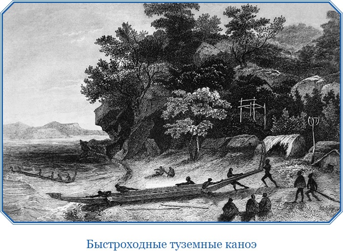 Иллюстрация к книге — Первое кругосветное плавание [i_073.jpg]