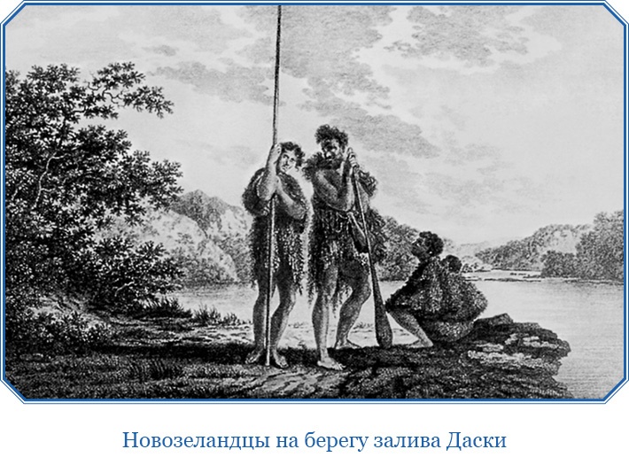 Иллюстрация к книге — Первое кругосветное плавание [i_081.jpg]