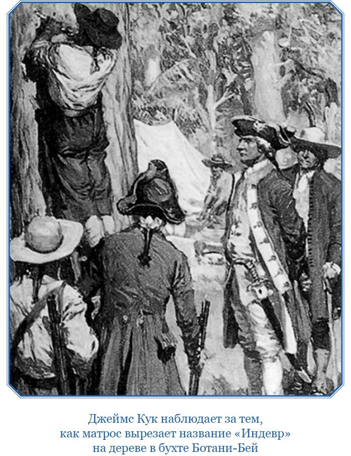 Иллюстрация к книге — Первое кругосветное плавание [i_092.jpg]