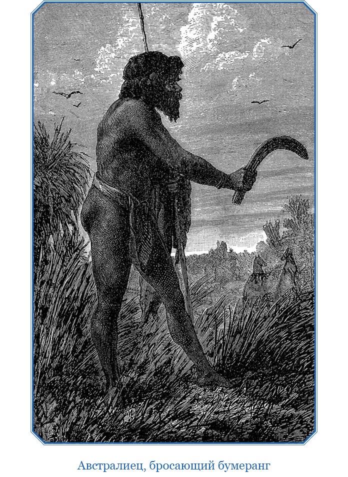 Иллюстрация к книге — Первое кругосветное плавание [i_095.jpg]