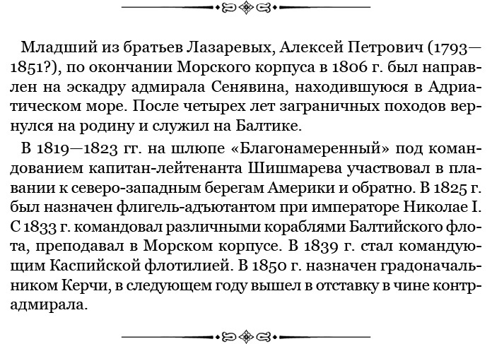 Иллюстрация к книге — Три кругосветных путешествия [i_011.jpg]