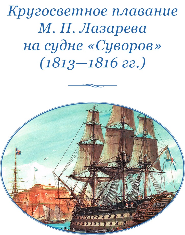 Иллюстрация к книге — Три кругосветных путешествия [i_014.jpg]