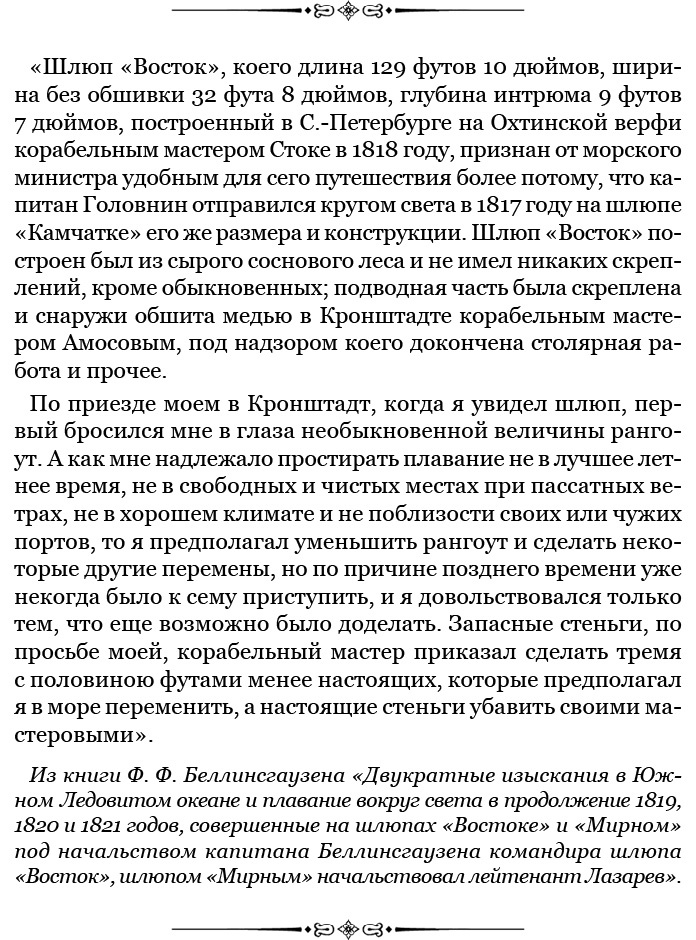 Иллюстрация к книге — Три кругосветных путешествия [i_048.jpg]