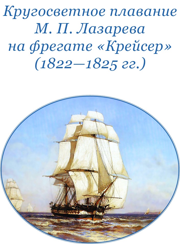 Иллюстрация к книге — Три кругосветных путешествия [i_066.jpg]