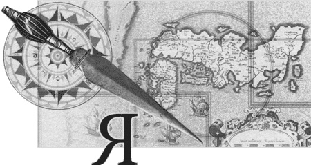 Иллюстрация к книге — Путешествие по всему миру на "Буссоли" и "Астролябии" [i_190.jpg]