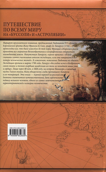 Иллюстрация к книге — Путешествие по всему миру на "Буссоли" и "Астролябии" [i_277.jpg]