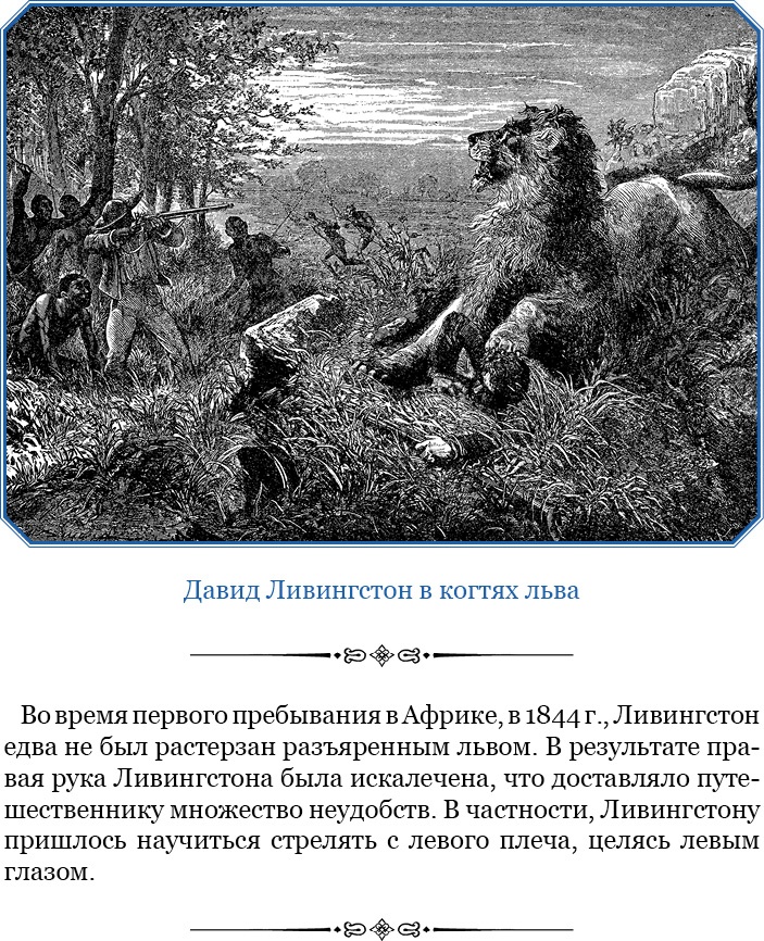 Иллюстрация к книге — Дневники исследователя Африки [i_009.jpg]