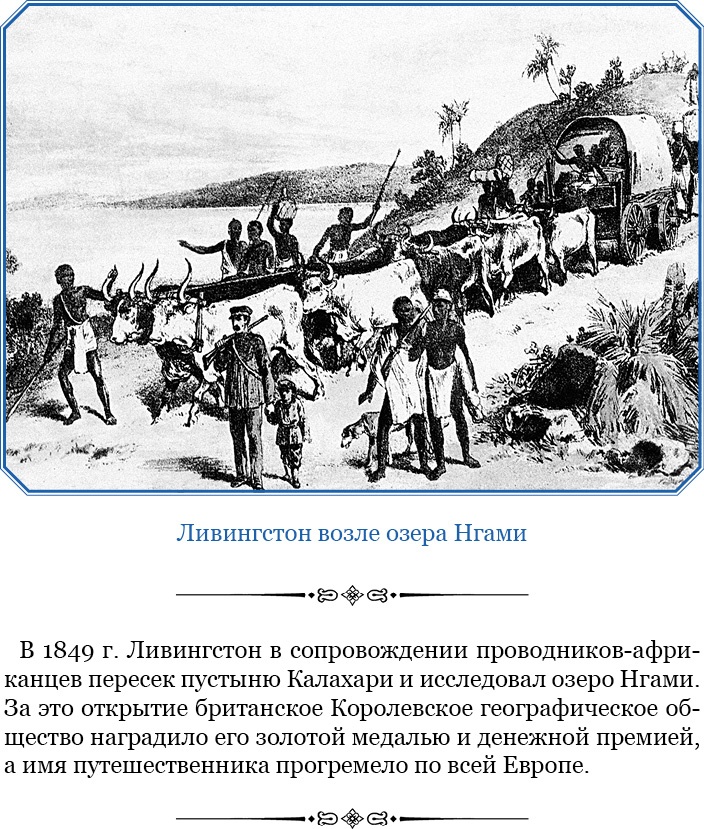 Иллюстрация к книге — Дневники исследователя Африки [i_010.jpg]