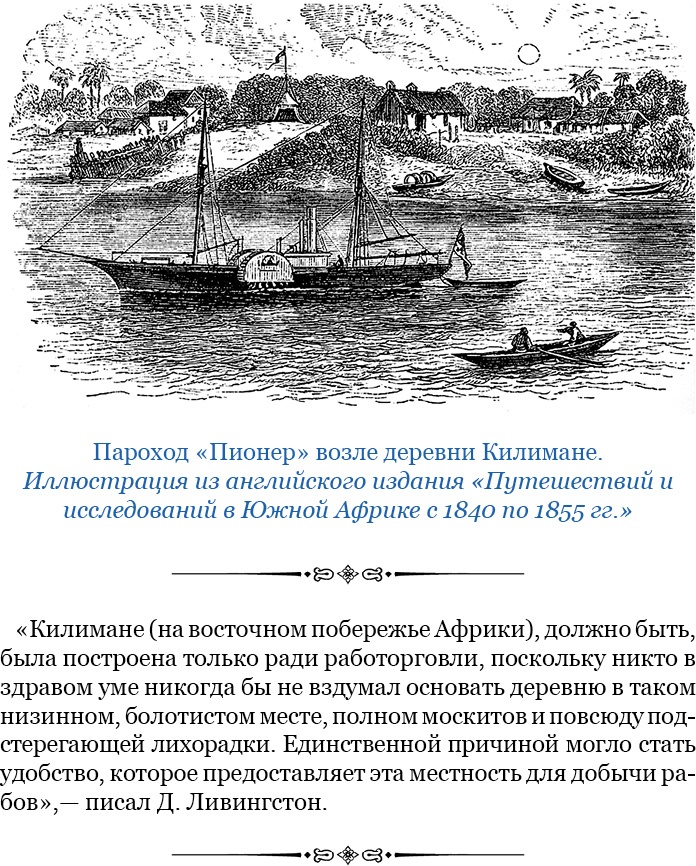 Иллюстрация к книге — Дневники исследователя Африки [i_011.jpg]