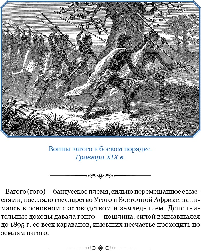 Иллюстрация к книге — Дневники исследователя Африки [i_014.jpg]