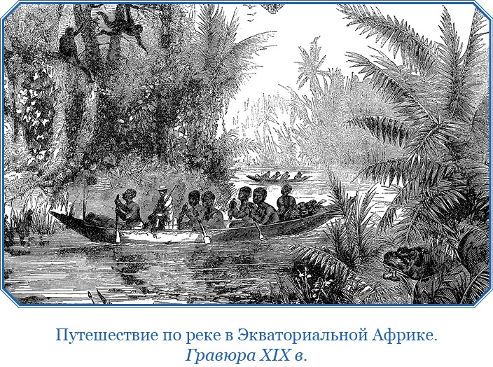Иллюстрация к книге — Дневники исследователя Африки [i_015.jpg]
