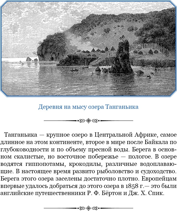 Иллюстрация к книге — Дневники исследователя Африки [i_048.jpg]
