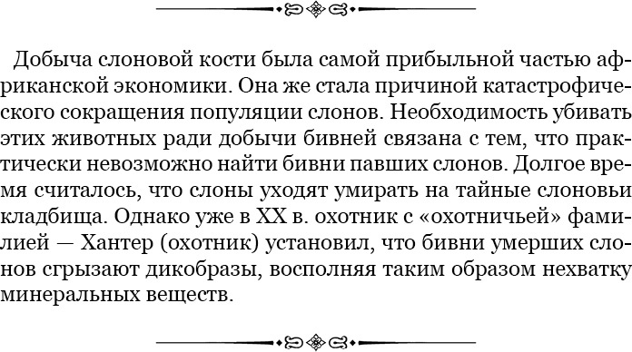 Иллюстрация к книге — Дневники исследователя Африки [i_068.jpg]