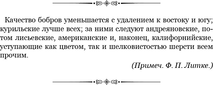 Иллюстрация к книге — Плавания капитана флота Федора Литке вокруг света и по Северному Ледовитому океану [i_083.jpg]
